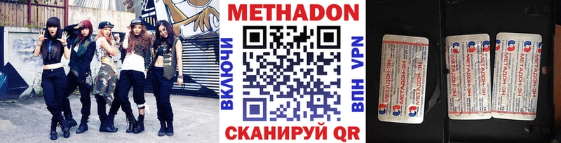Метадон methadone  Долинск 